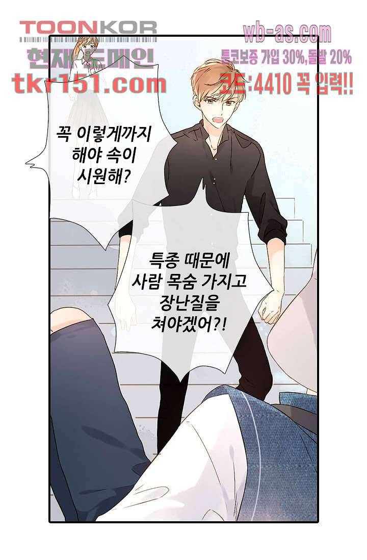 사랑은 앵초색 48화 47