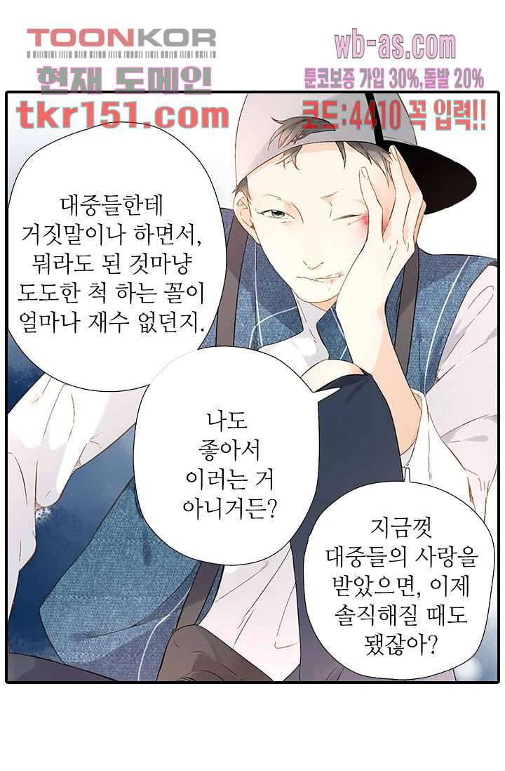 사랑은 앵초색 48화 48
