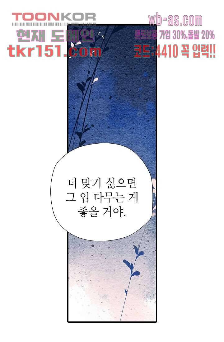 사랑은 앵초색 48화 49