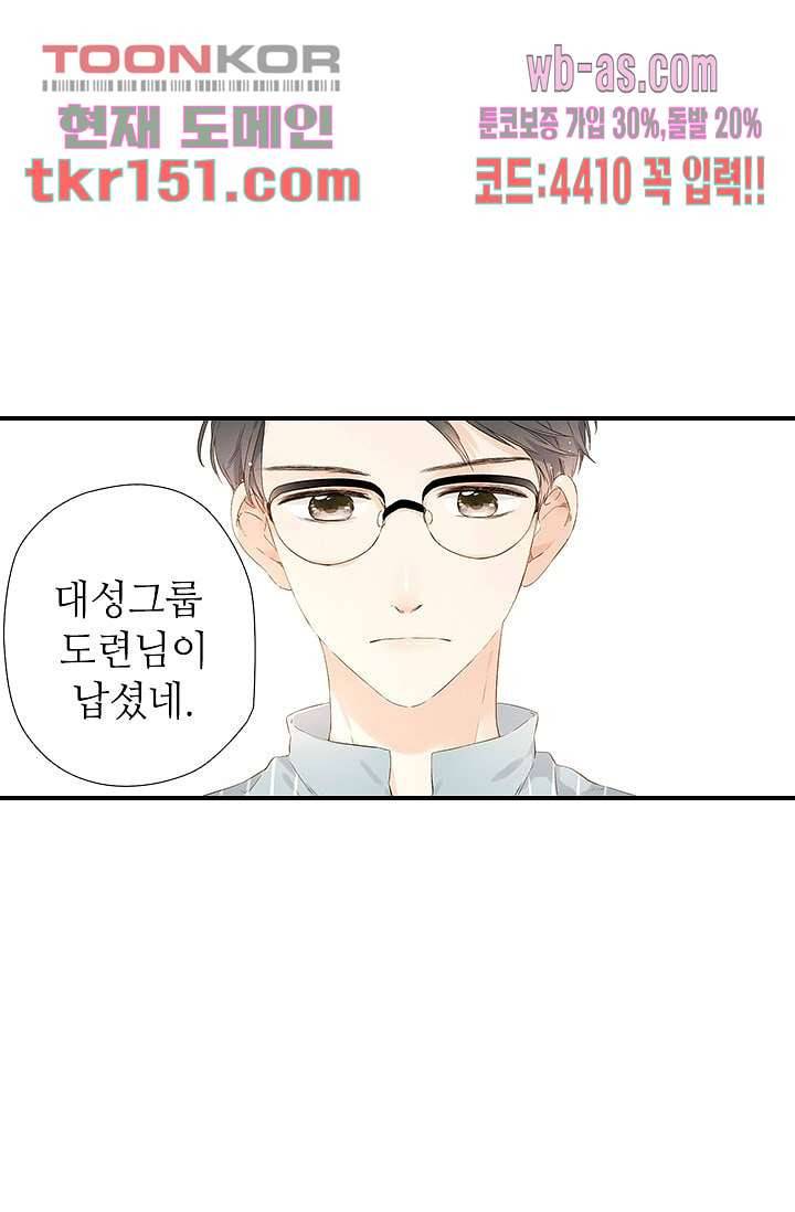사랑은 앵초색 48화 52