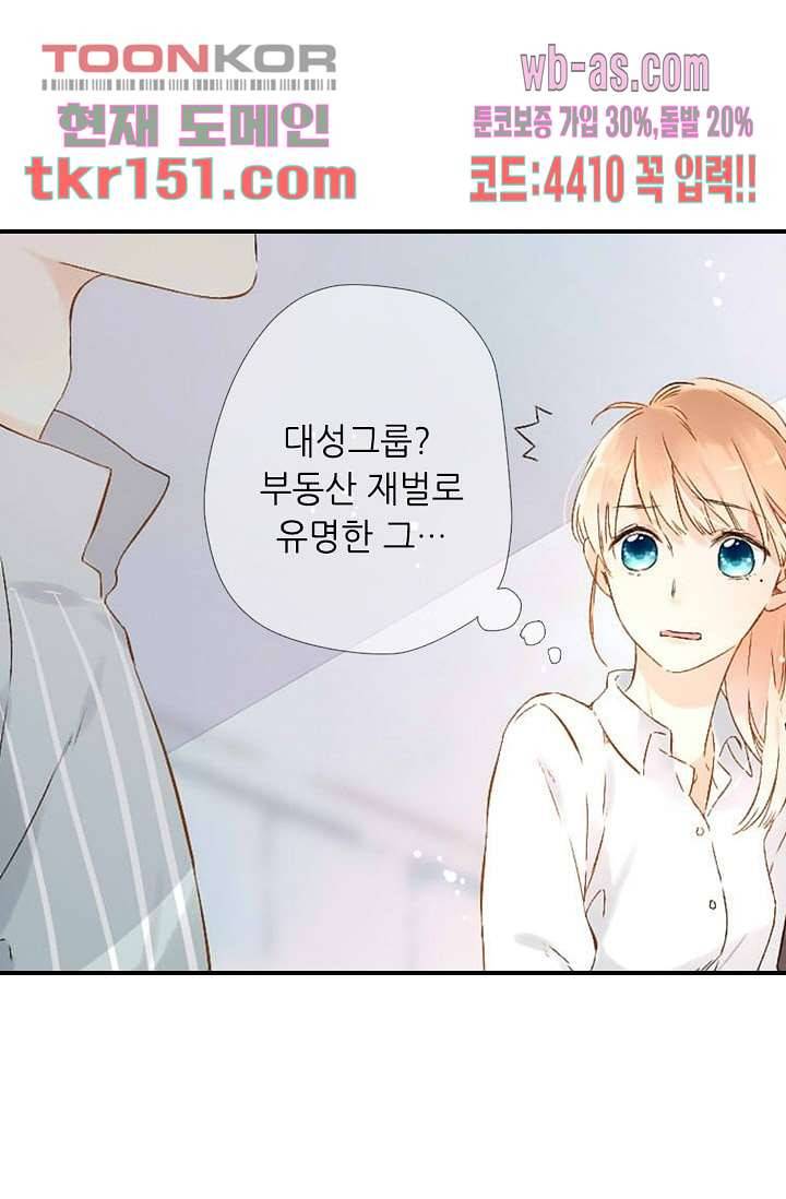 사랑은 앵초색 48화 53