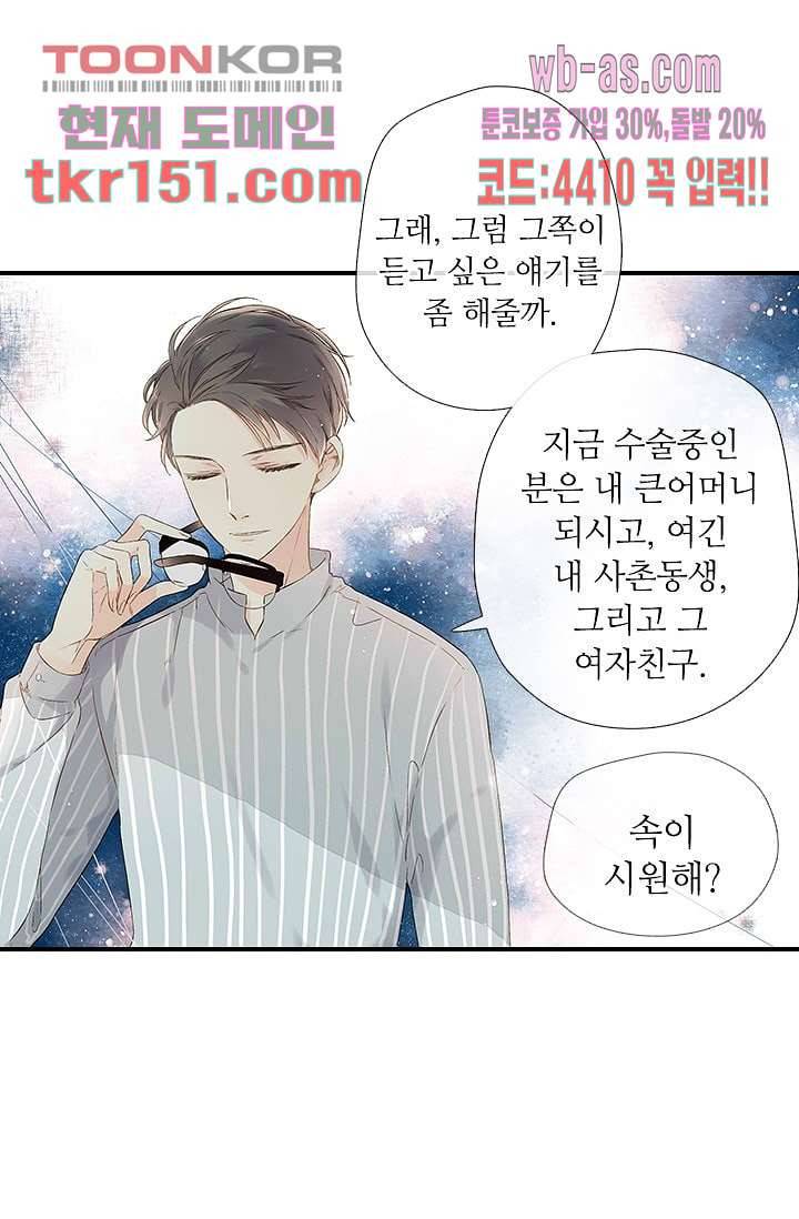 사랑은 앵초색 48화 55