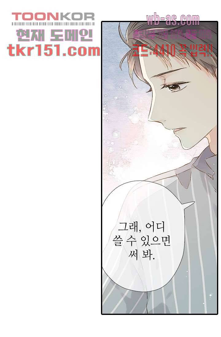 사랑은 앵초색 48화 57