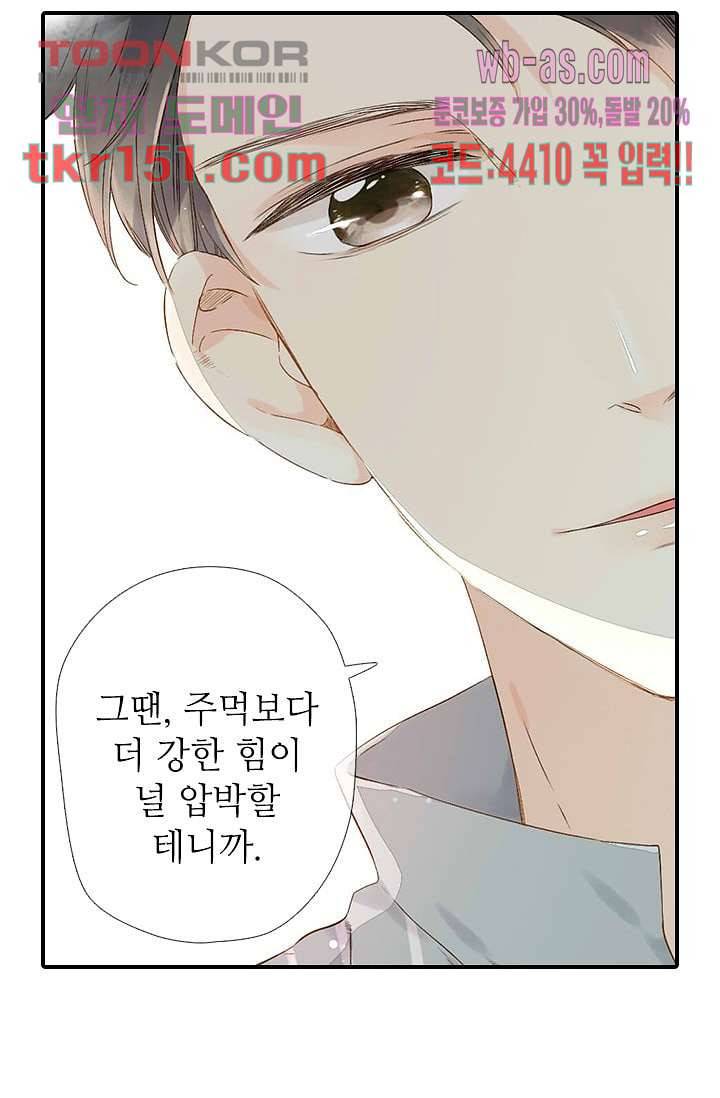 사랑은 앵초색 48화 58