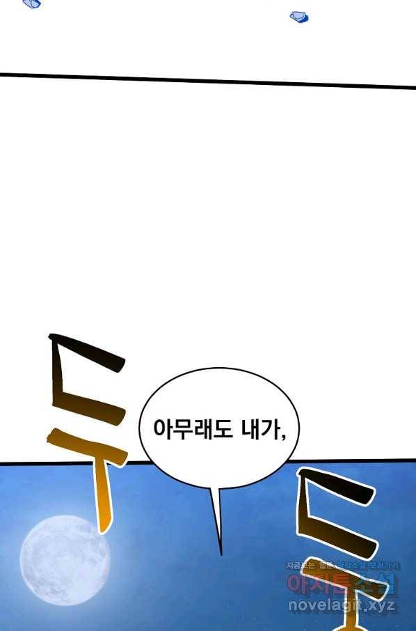 로그인 무림 126화 4