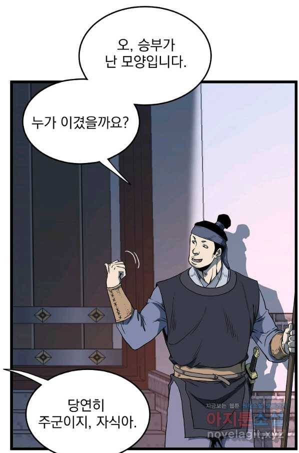 로그인 무림 126화 9