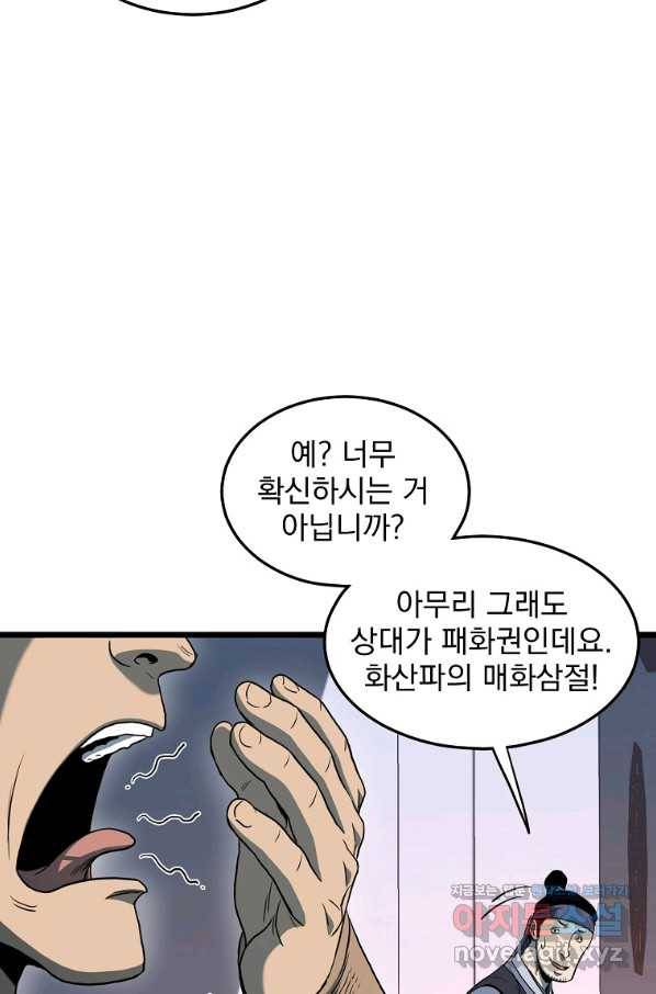 로그인 무림 126화 10