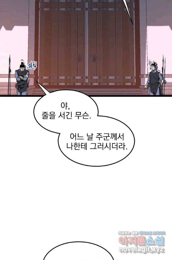 로그인 무림 126화 14