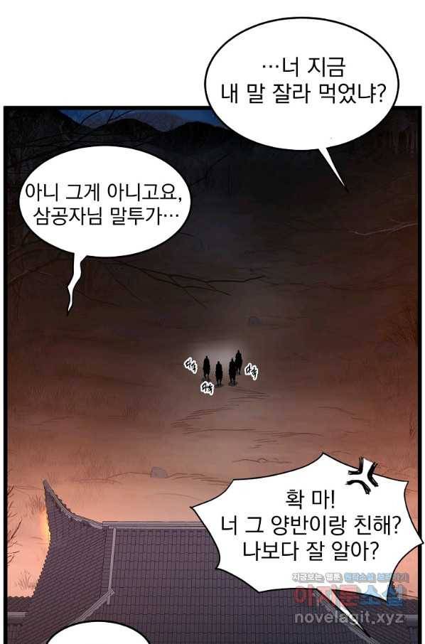 로그인 무림 126화 18