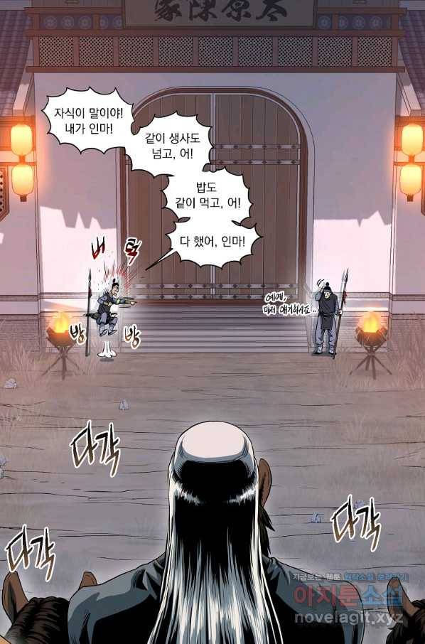 로그인 무림 126화 20