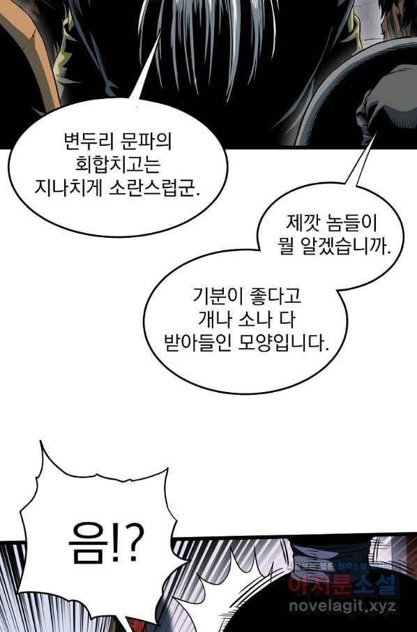 로그인 무림 126화 21