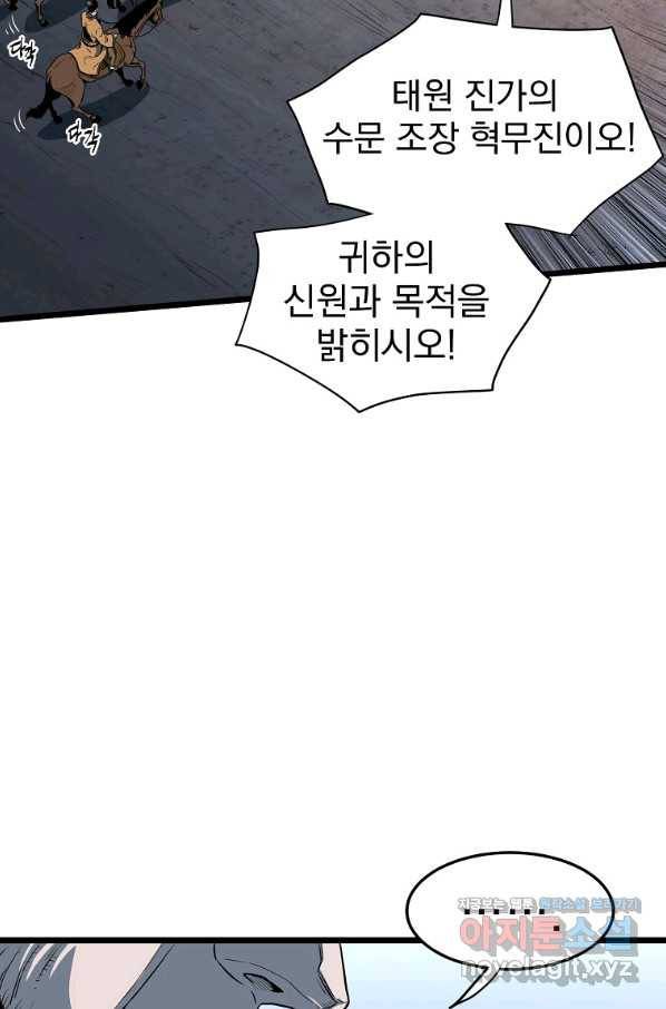 로그인 무림 126화 24
