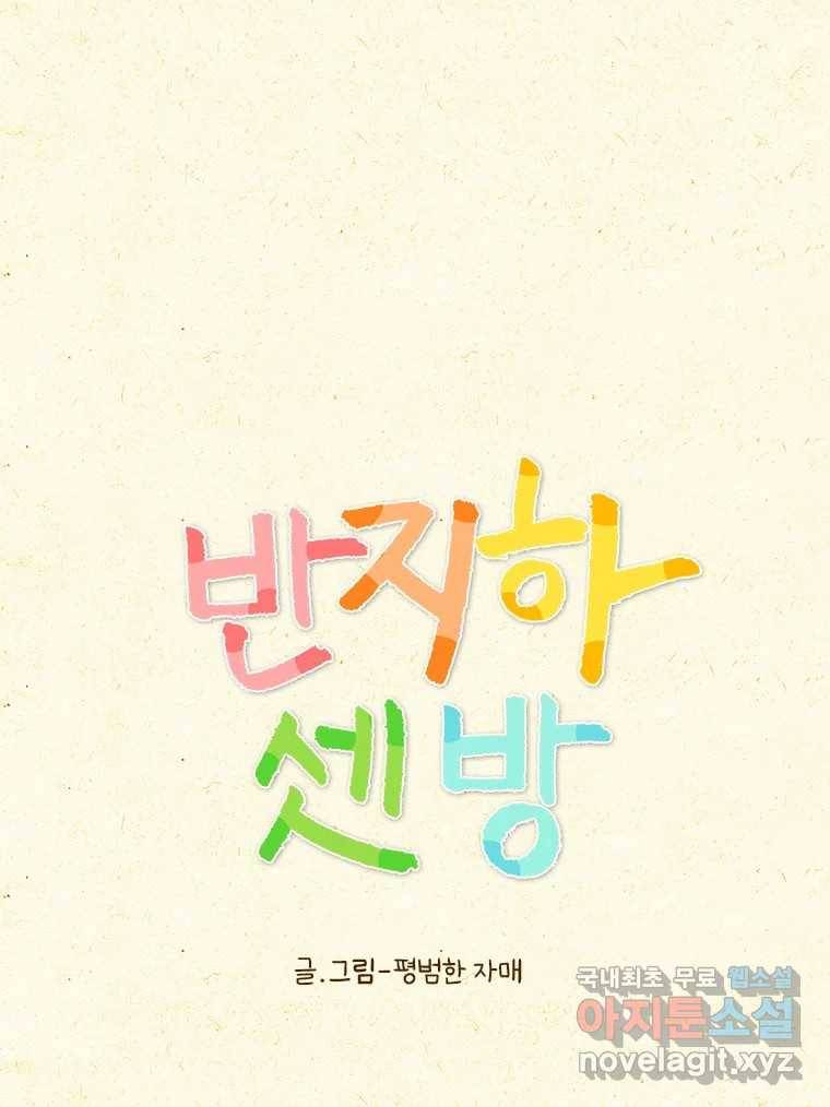 반지하셋방 294화 내 집 없는 설움 1