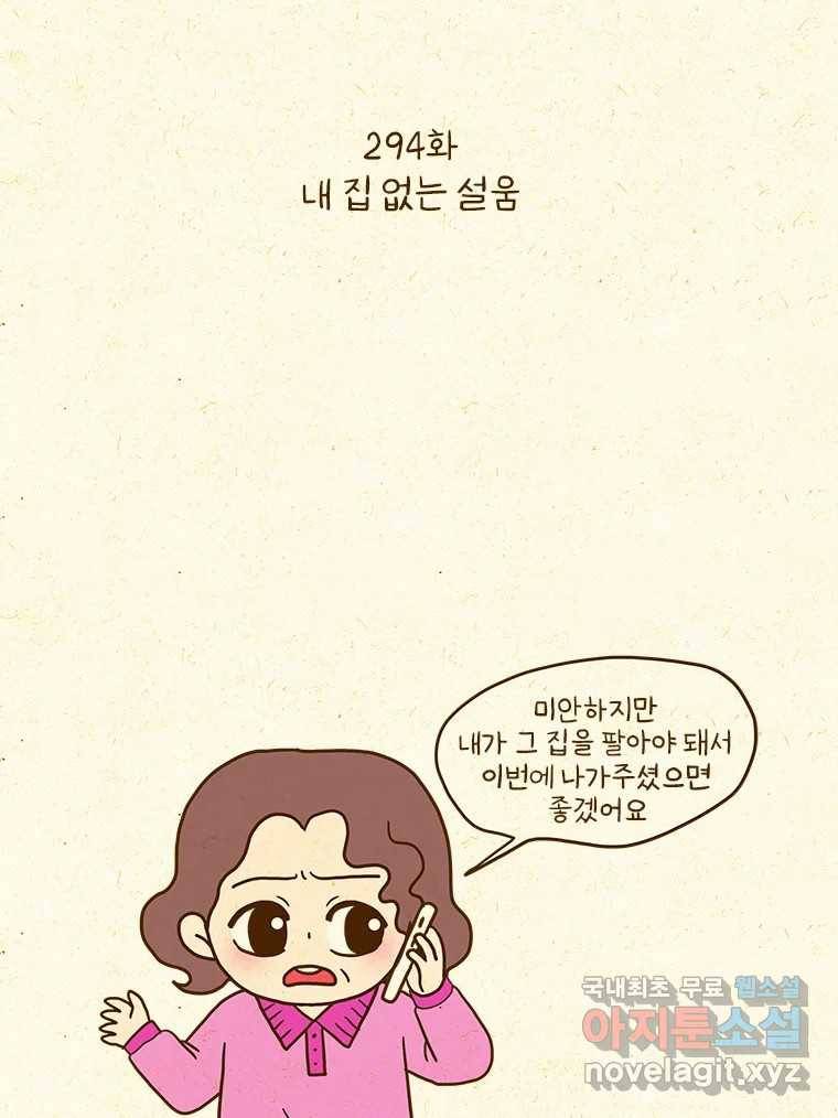 반지하셋방 294화 내 집 없는 설움 2