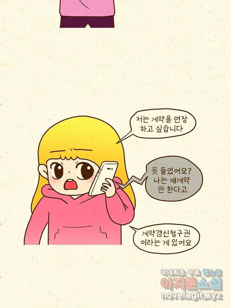 반지하셋방 294화 내 집 없는 설움 3