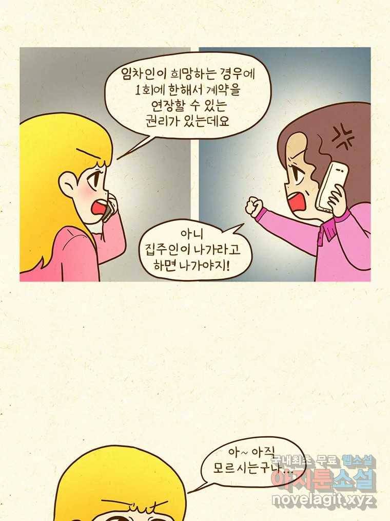 반지하셋방 294화 내 집 없는 설움 4