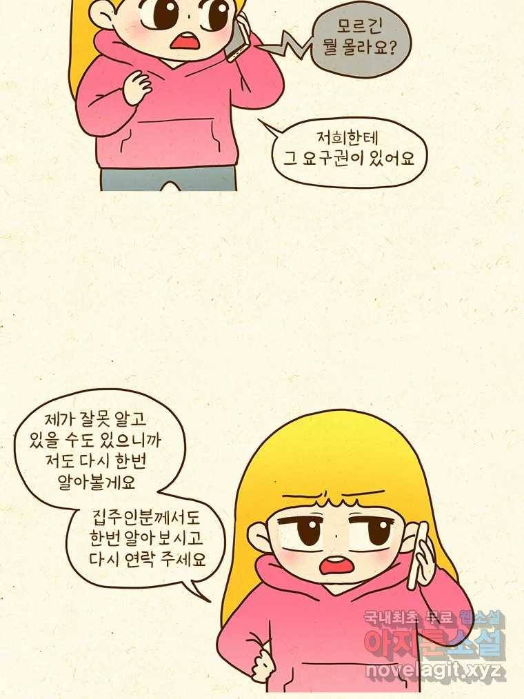 반지하셋방 294화 내 집 없는 설움 5