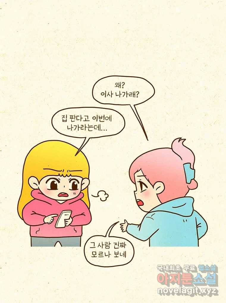 반지하셋방 294화 내 집 없는 설움 6
