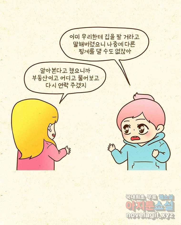 반지하셋방 294화 내 집 없는 설움 7