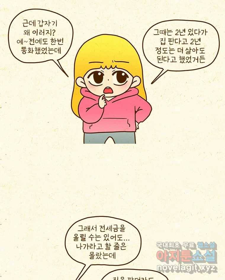 반지하셋방 294화 내 집 없는 설움 8