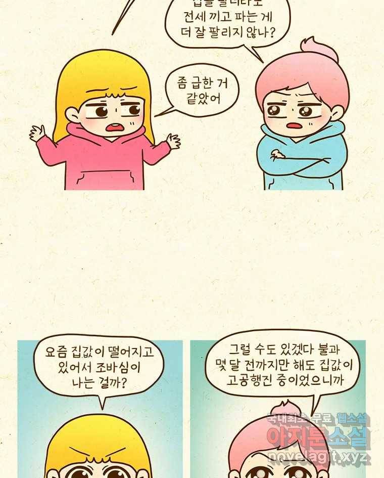 반지하셋방 294화 내 집 없는 설움 9