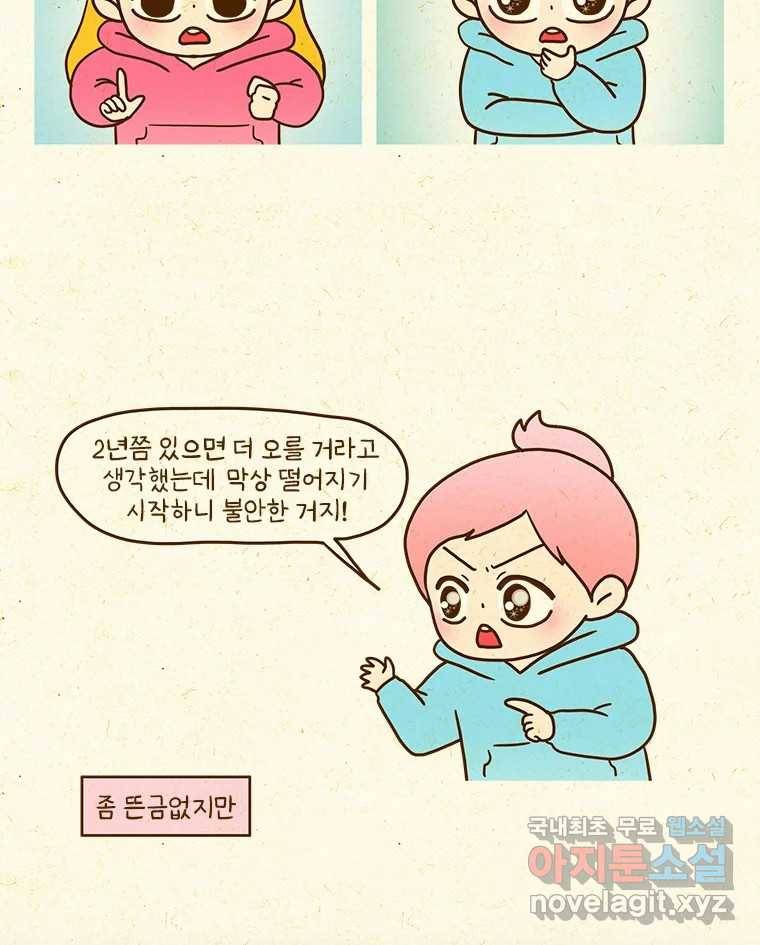 반지하셋방 294화 내 집 없는 설움 10