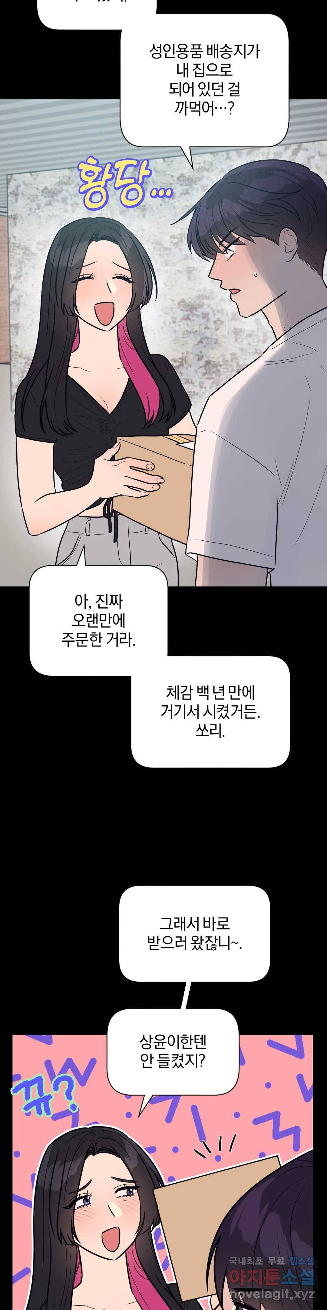 아단대 다니고 시키는 거 다해요 39화 3