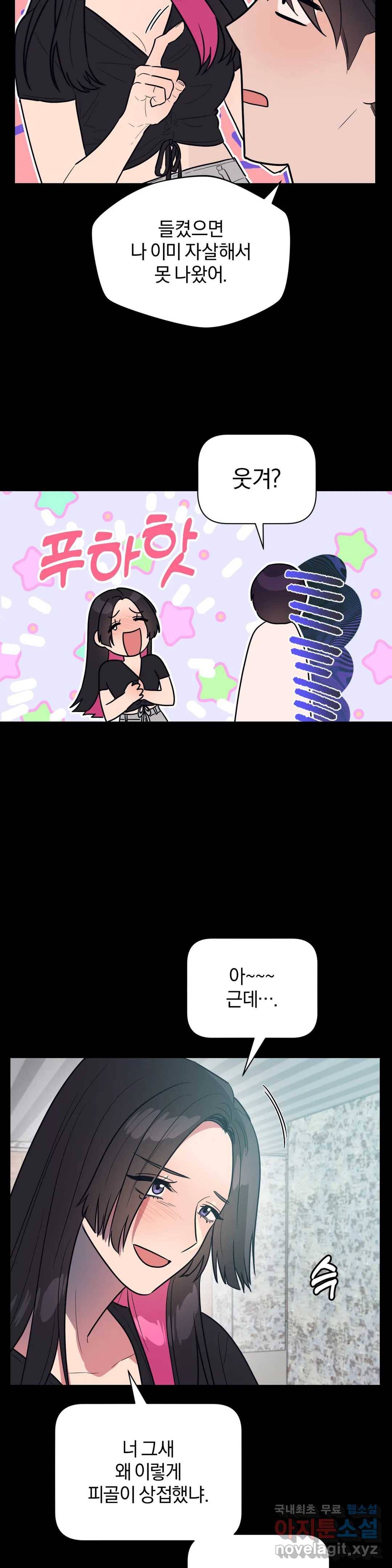 아단대 다니고 시키는 거 다해요 39화 4