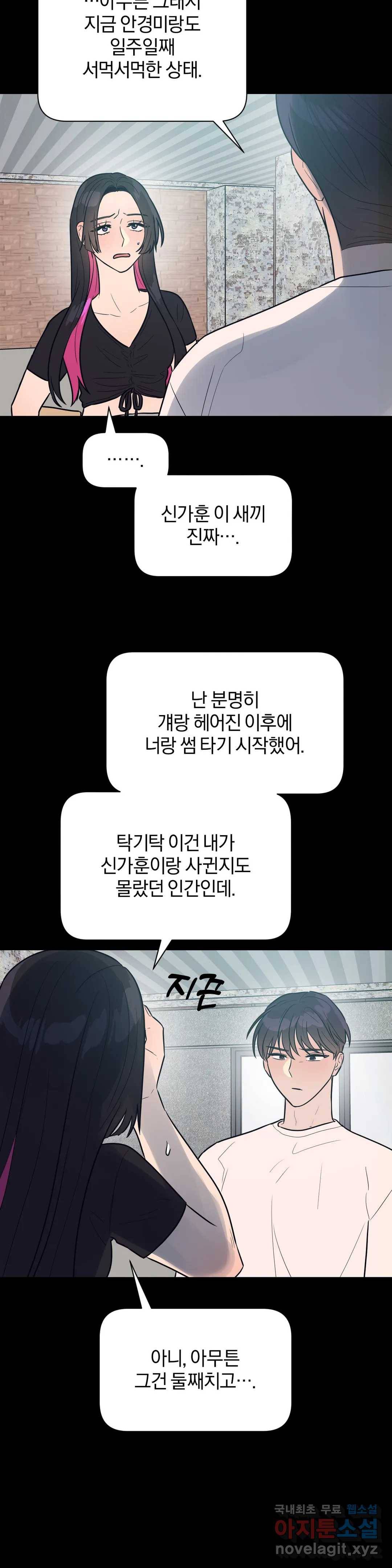 아단대 다니고 시키는 거 다해요 39화 6