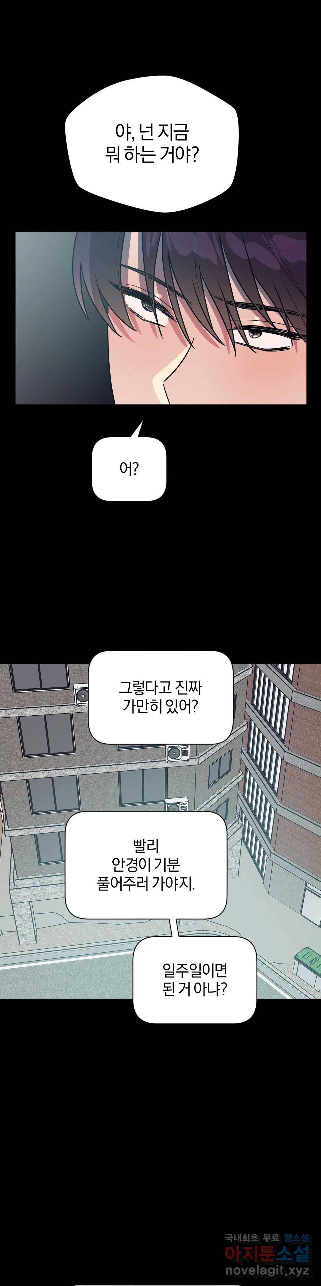 아단대 다니고 시키는 거 다해요 39화 7