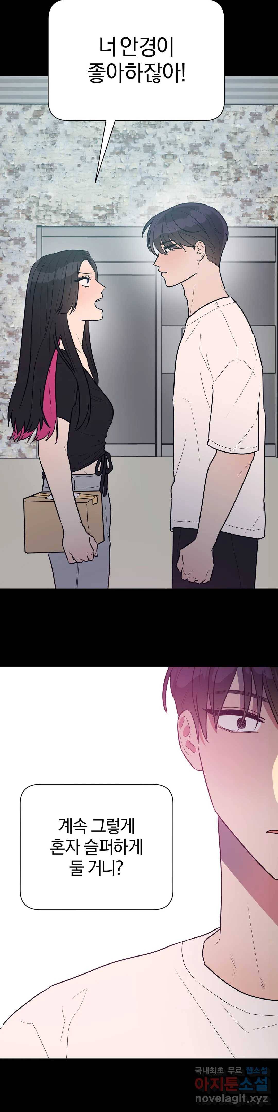 아단대 다니고 시키는 거 다해요 39화 8