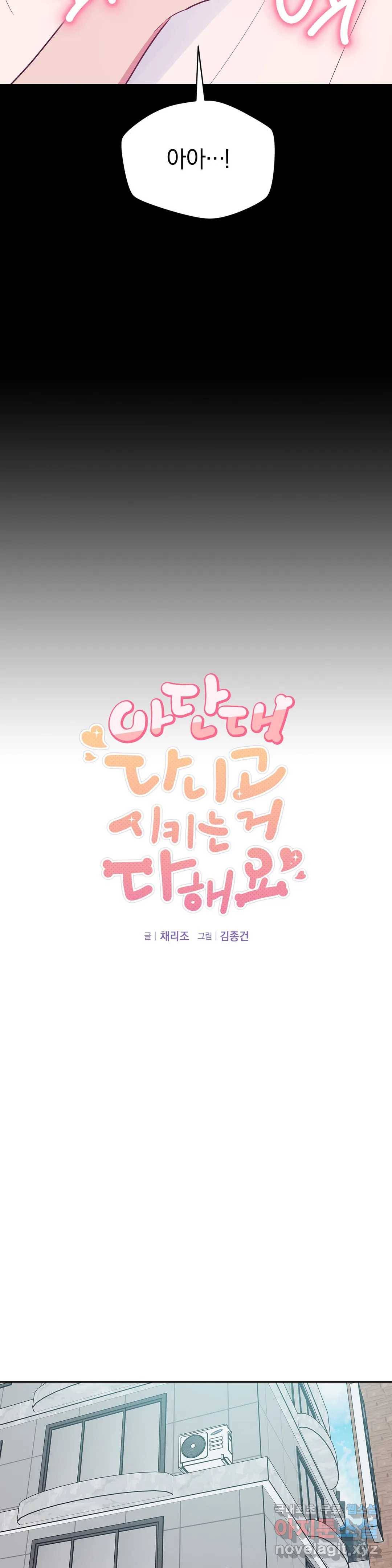 아단대 다니고 시키는 거 다해요 39화 10