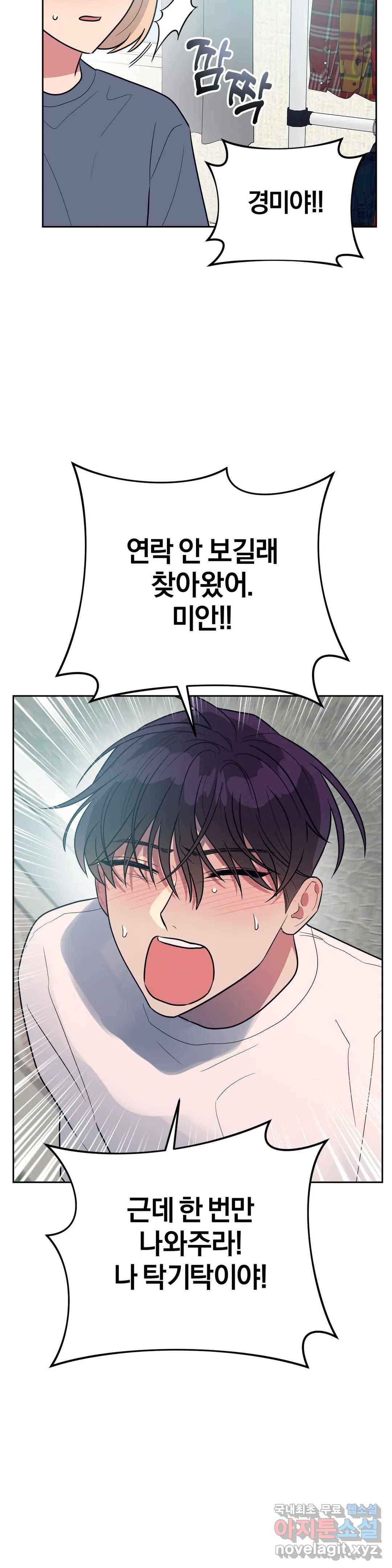 아단대 다니고 시키는 거 다해요 39화 13