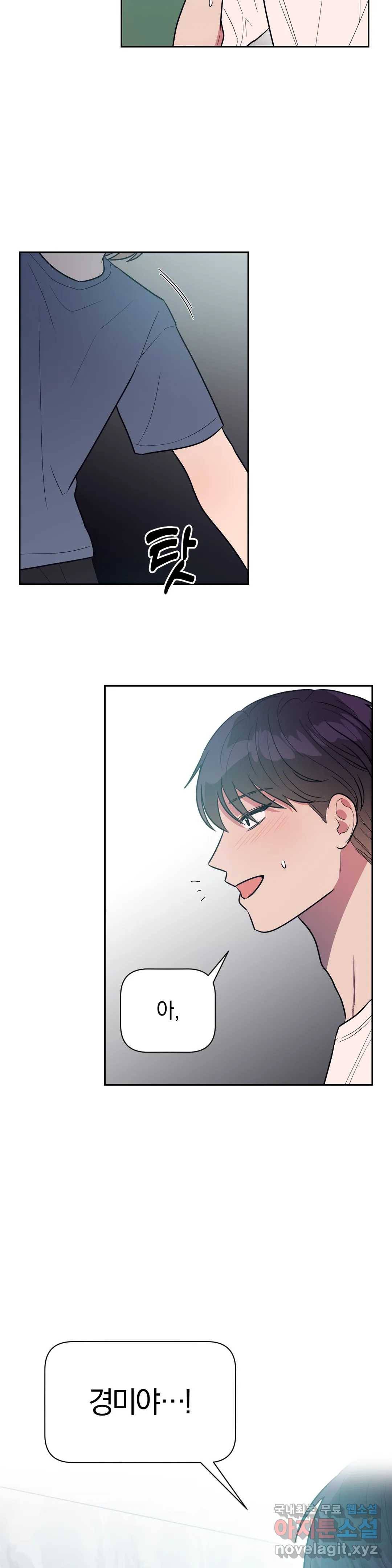 아단대 다니고 시키는 거 다해요 39화 15