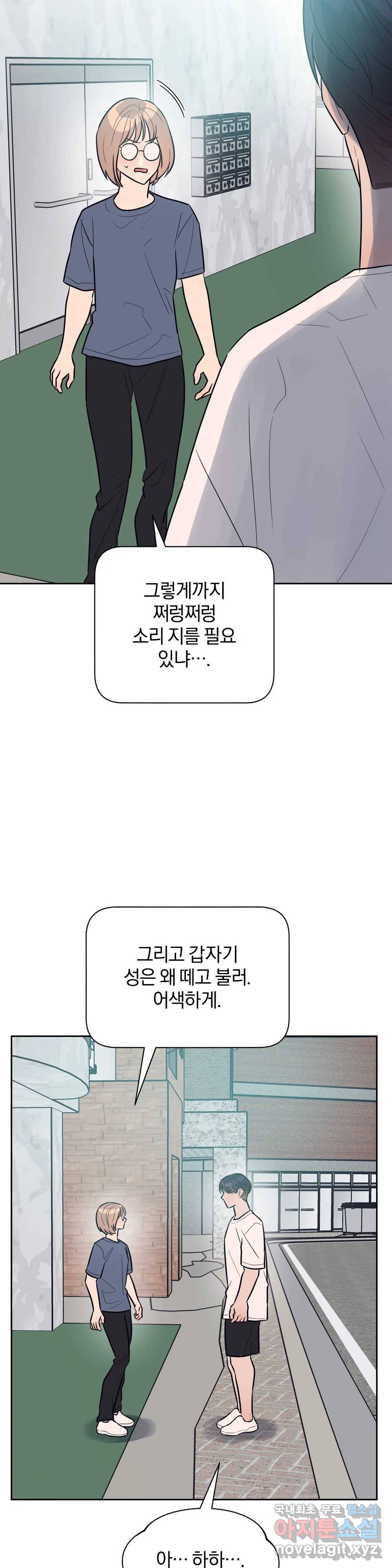 아단대 다니고 시키는 거 다해요 39화 16