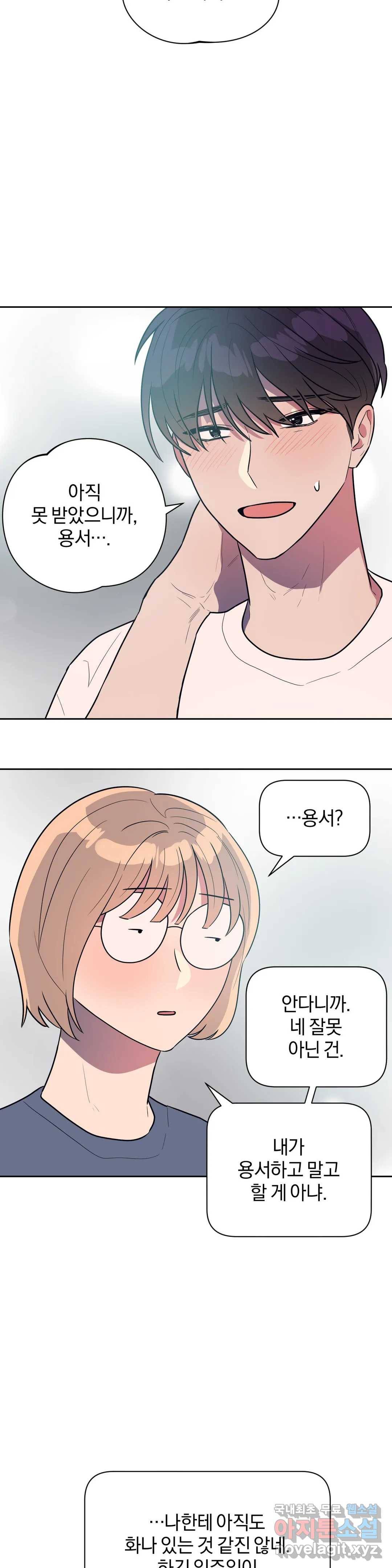 아단대 다니고 시키는 거 다해요 39화 17
