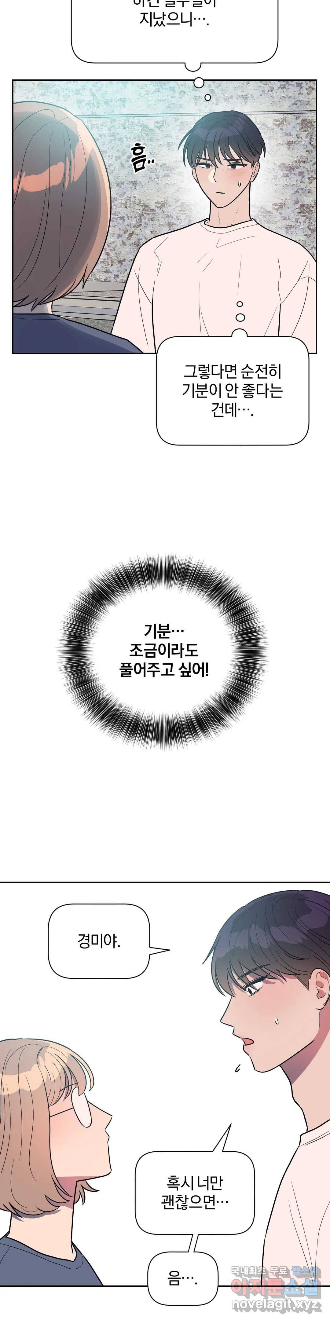 아단대 다니고 시키는 거 다해요 39화 18