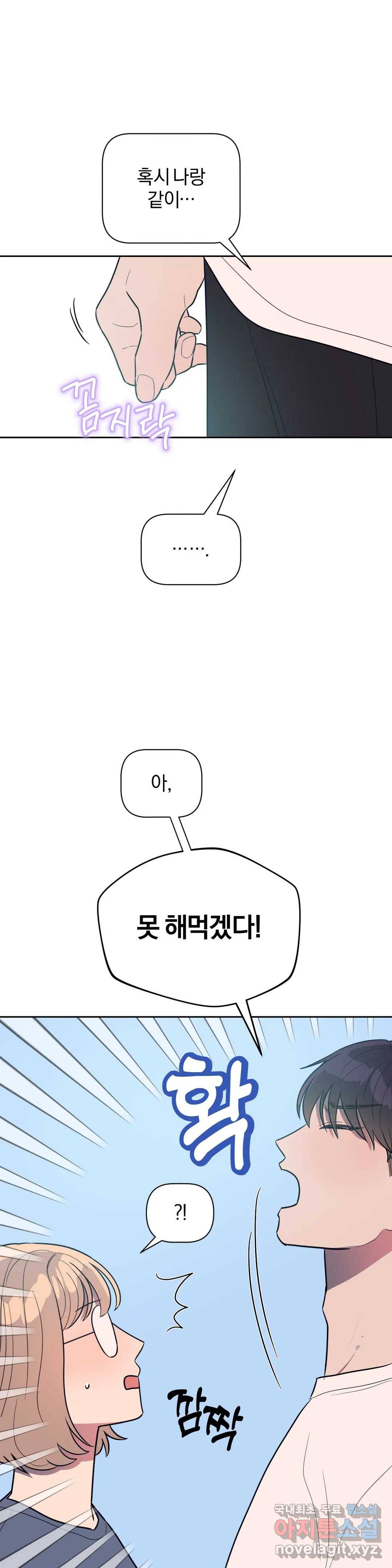 아단대 다니고 시키는 거 다해요 39화 19