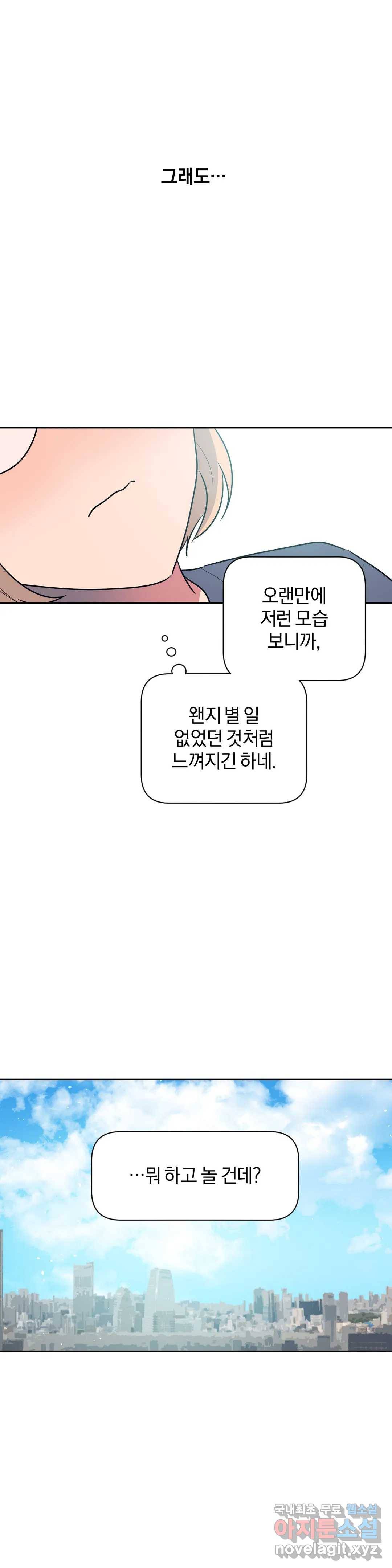 아단대 다니고 시키는 거 다해요 39화 21