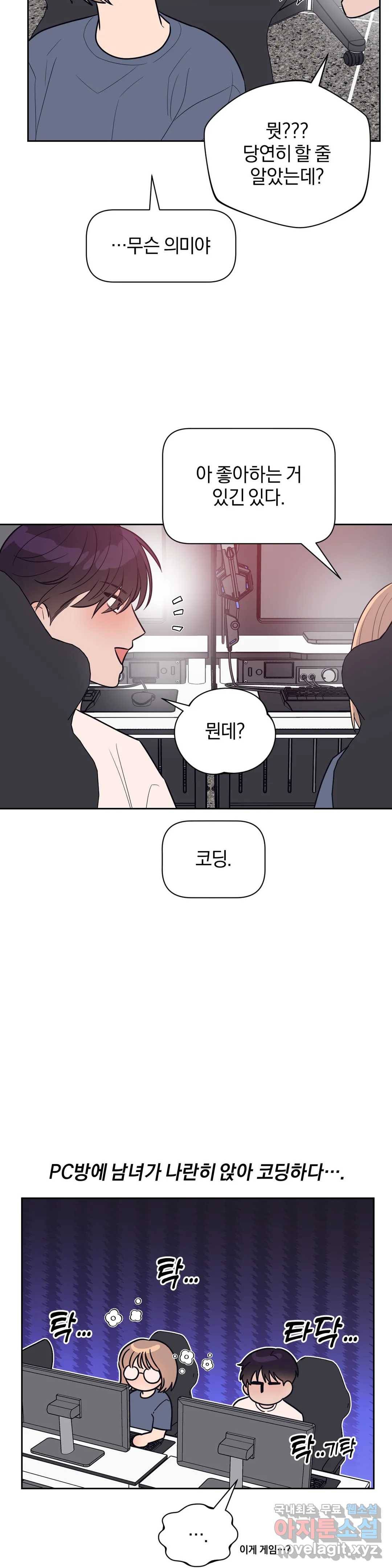 아단대 다니고 시키는 거 다해요 39화 23