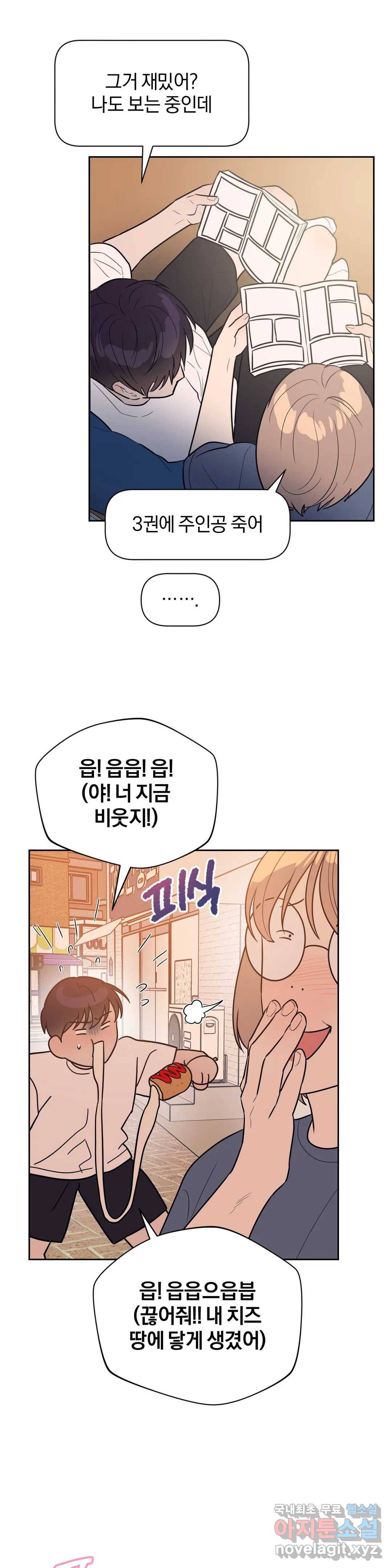 아단대 다니고 시키는 거 다해요 39화 25