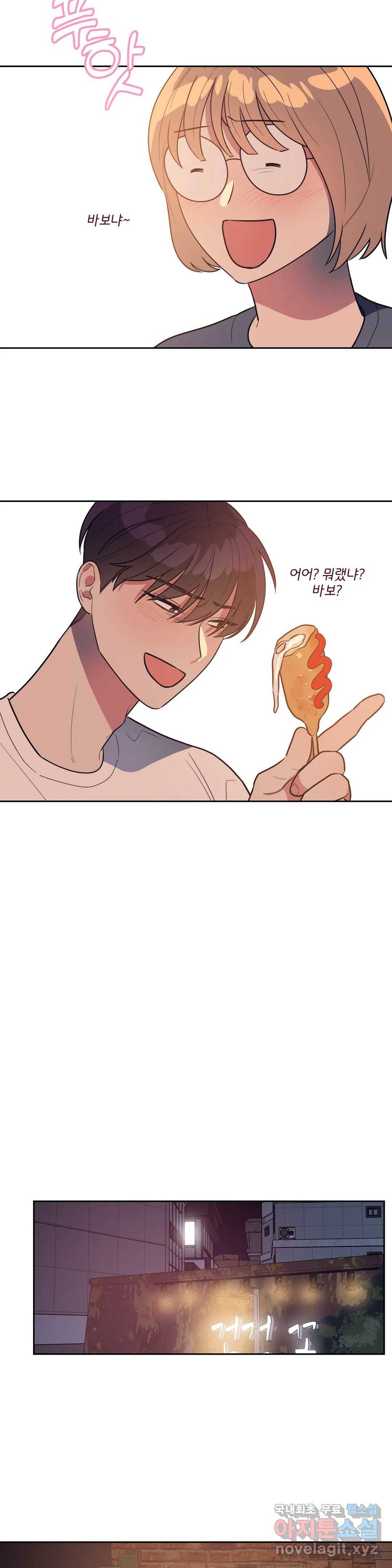 아단대 다니고 시키는 거 다해요 39화 26