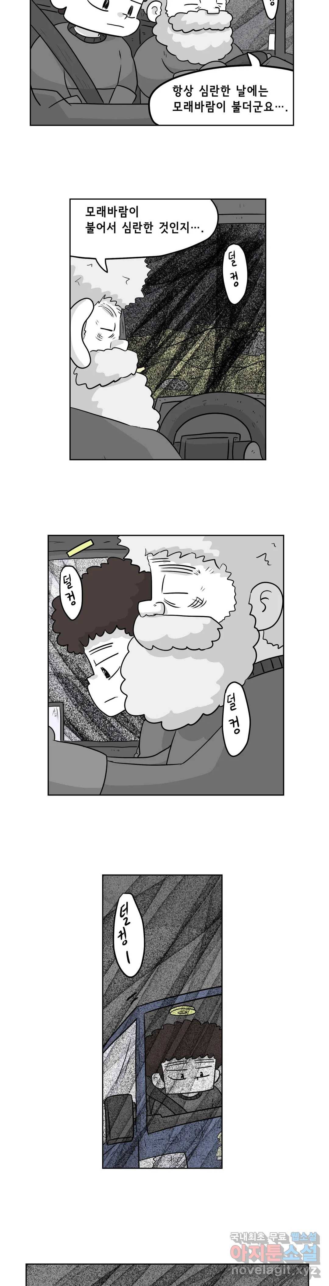 백억년을 자는 남자 182화 131072일 후 2