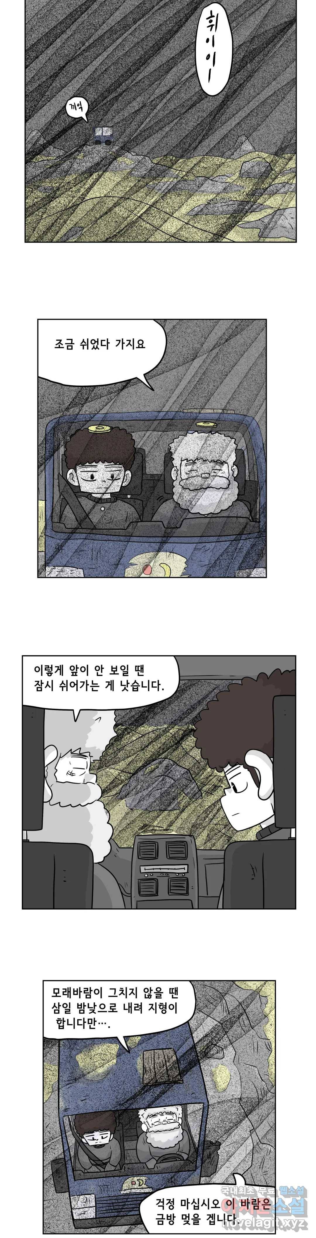 백억년을 자는 남자 182화 131072일 후 3