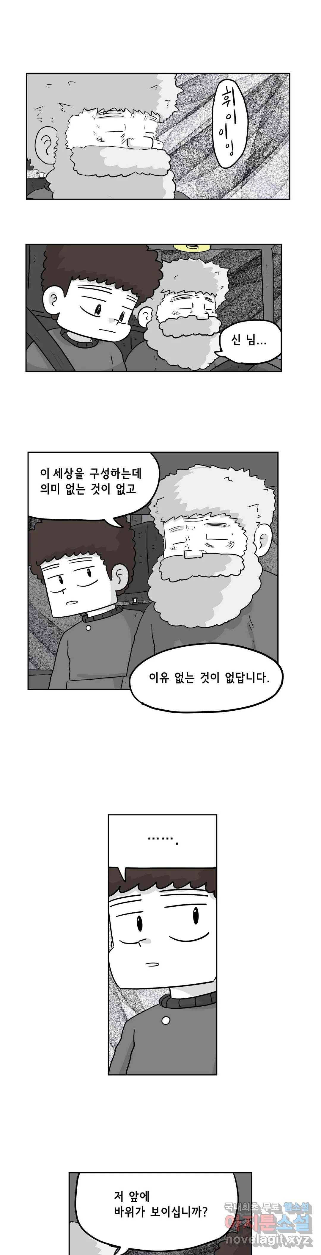 백억년을 자는 남자 182화 131072일 후 4
