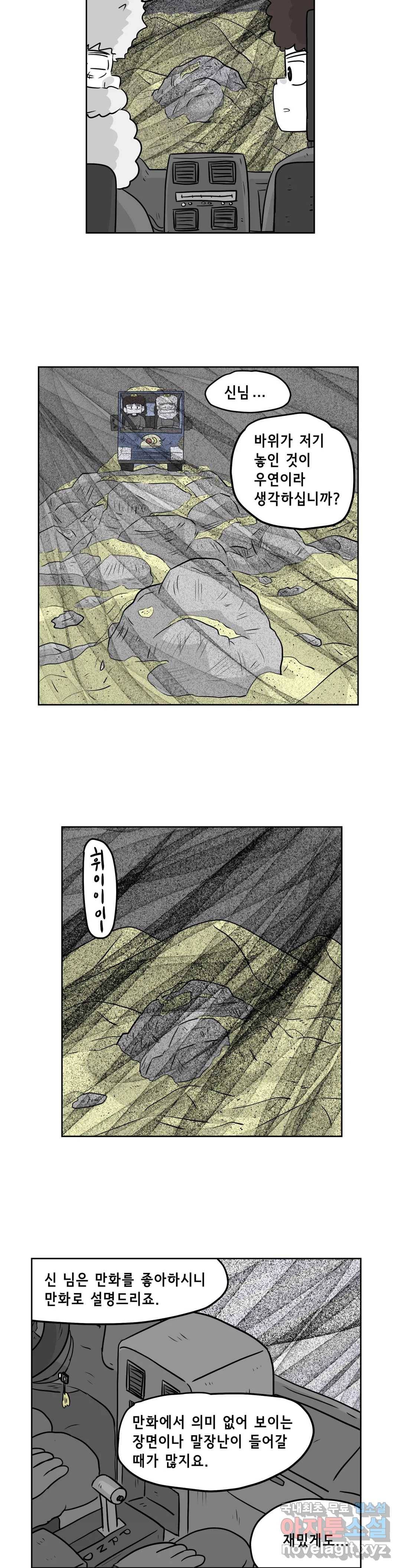백억년을 자는 남자 182화 131072일 후 5