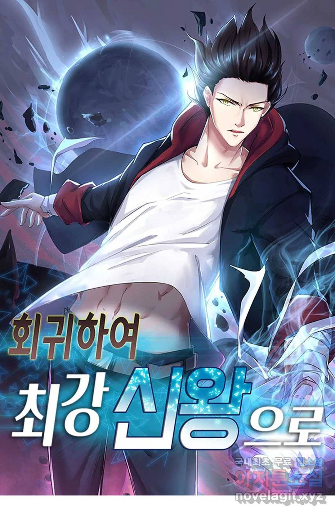 회귀하여 최강 신왕으로 162화 1