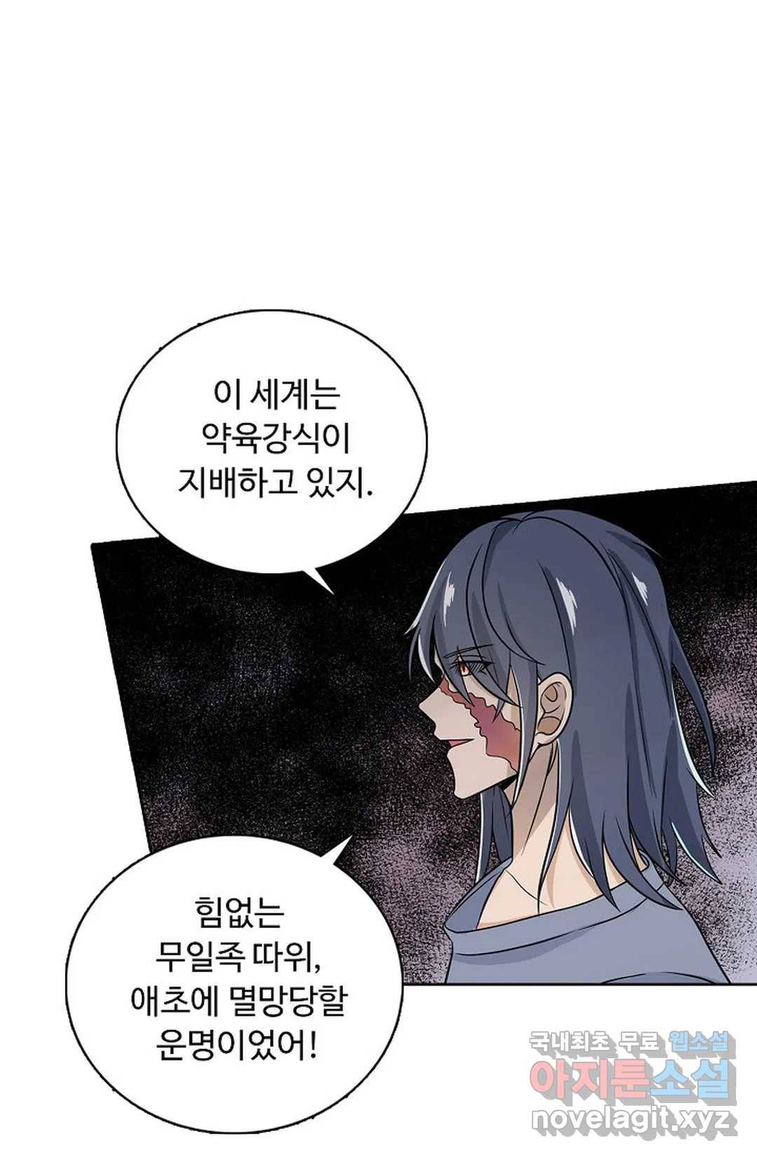 회귀하여 최강 신왕으로 162화 39