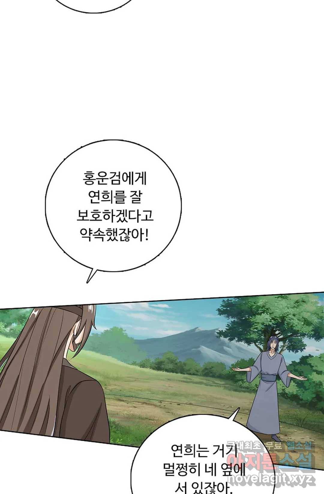 회귀하여 최강 신왕으로 162화 41