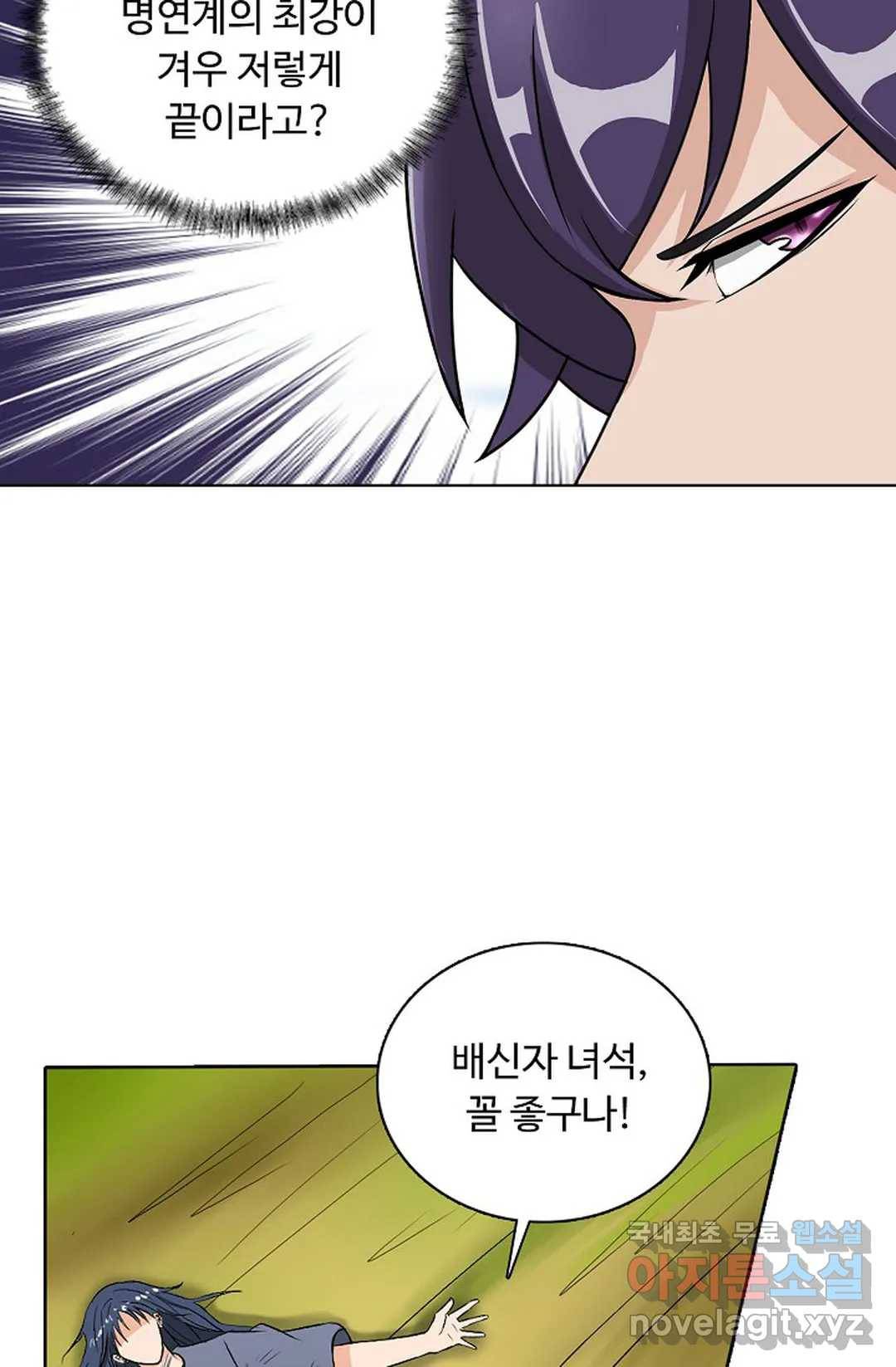 회귀하여 최강 신왕으로 162화 58